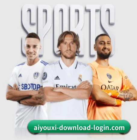 爱游戏电竞 APP 界面