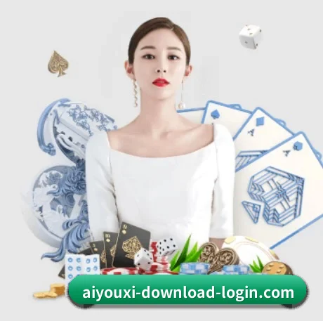 爱游戏电竞 APP