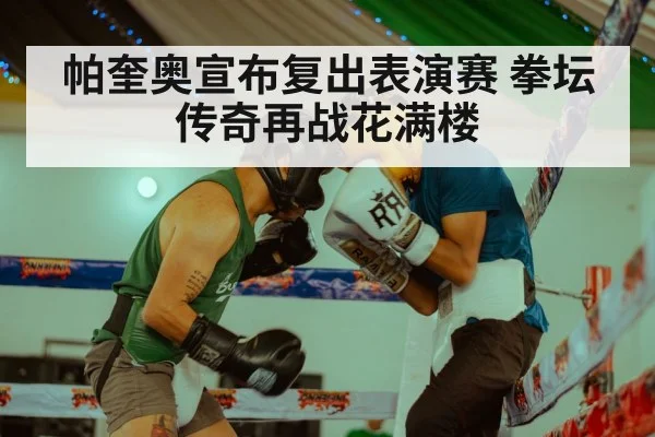 Manny Pacquiao boxing