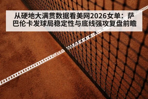 tennis baseline rally hard court