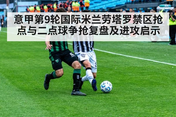 soccer midfield duel